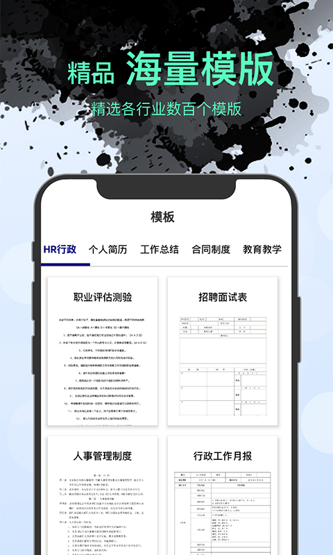 word文档管理app下载