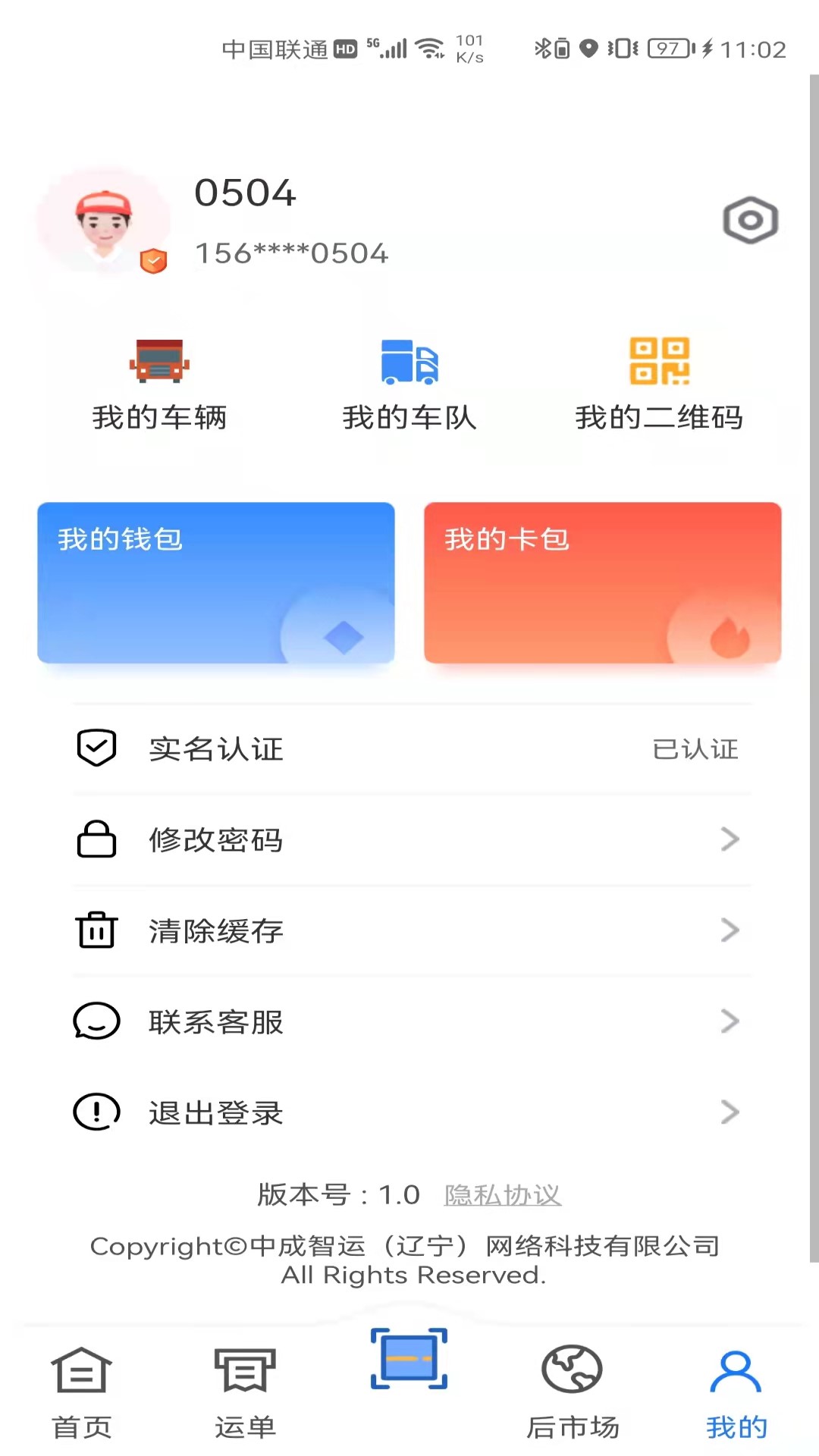 中成智运司机app管理系统平台