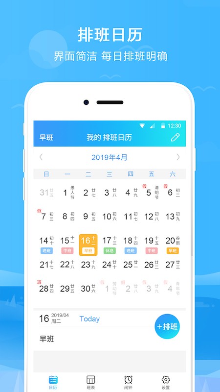 安卓排班表自动排班软件app手机版 v1.7软件下载