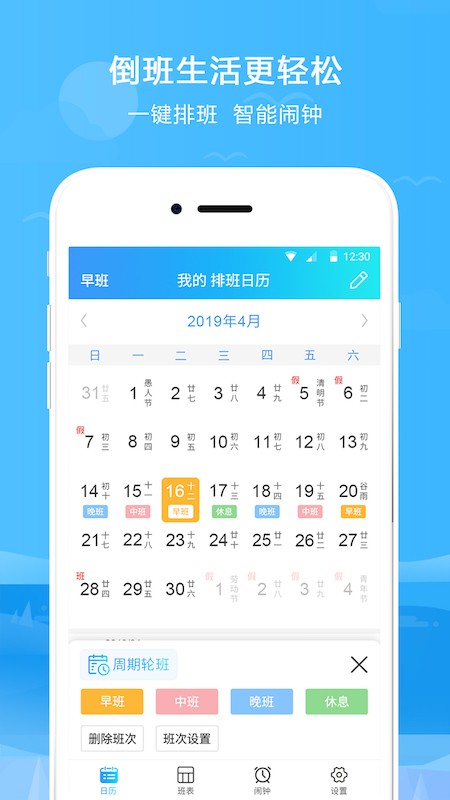 安卓排班表自动排班软件app手机版 v1.7app