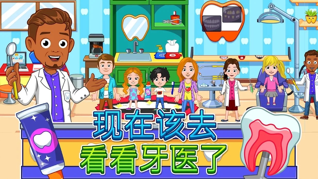 安卓我的城市牙医访问安卓游戏免费版（my city dentist visit） v3.0.0软件下载