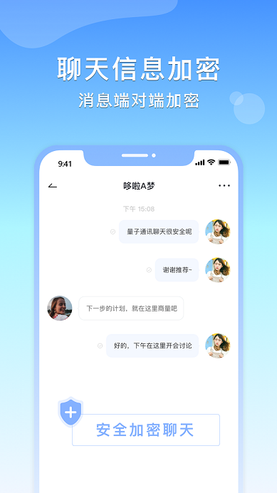 量子通讯app下载