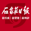 无线石家庄日报app官方