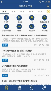 安卓国家应急广播软件下载