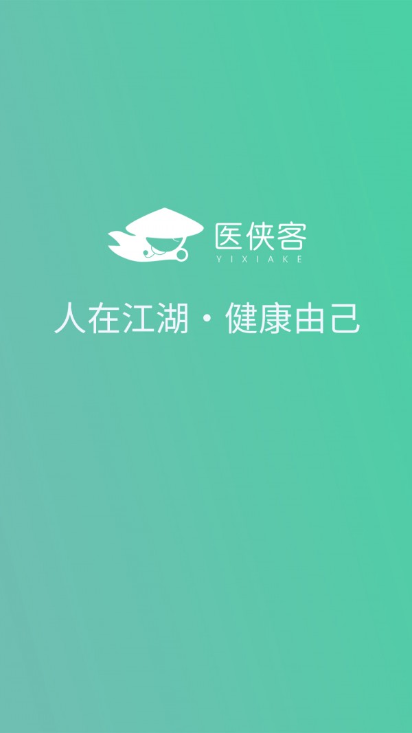 安卓医侠客免费版app