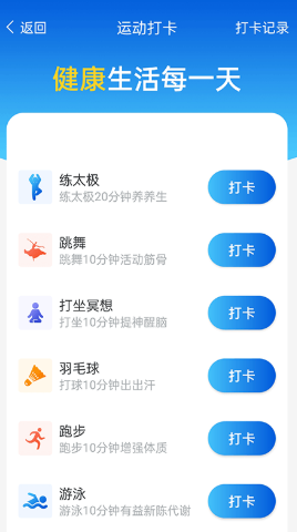 全民计步app下载