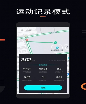 安卓运动跑步app