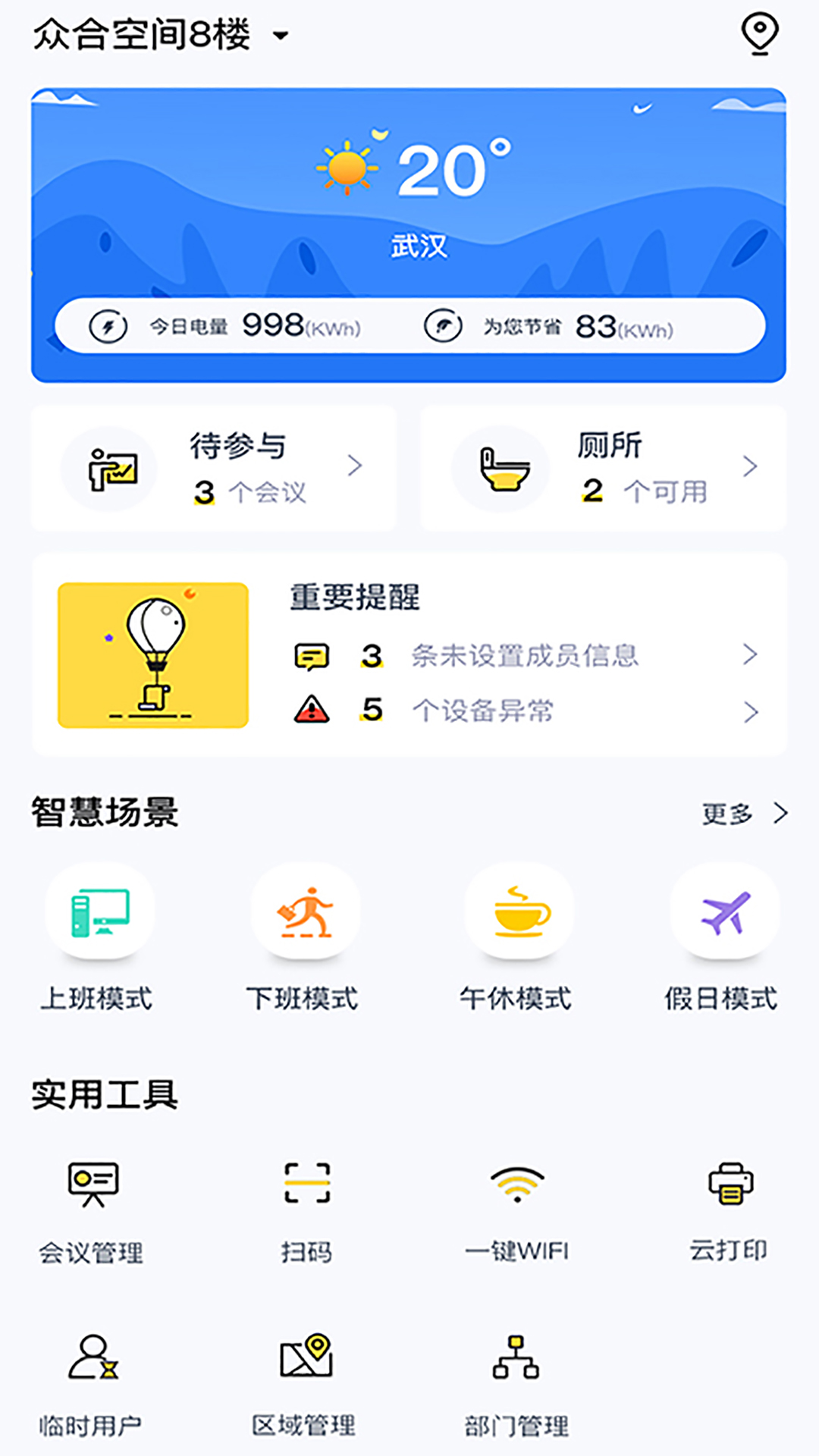 麦什智能app下载