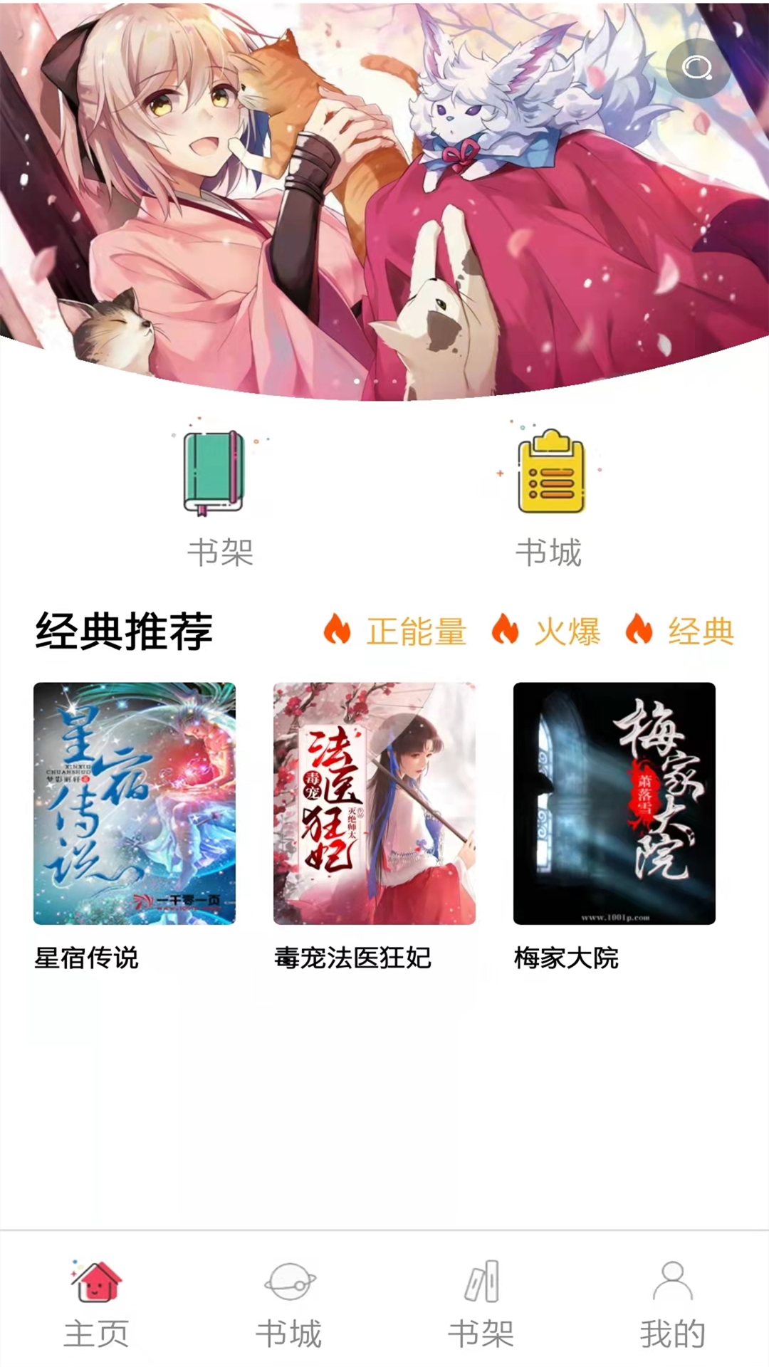 韬尘值得阅读追书app免费版 v6.0