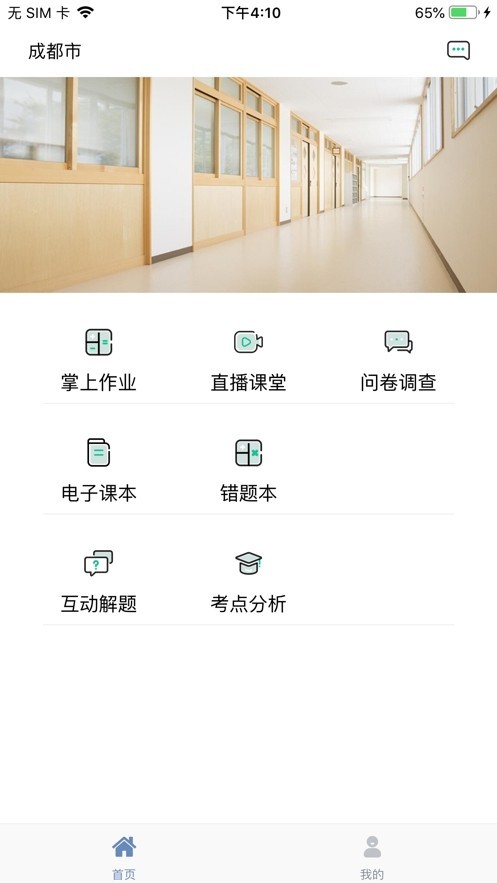 安卓文通云学生端app