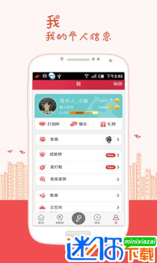 安卓k歌达人appapp