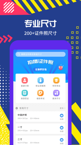 拍摄证件照app下载