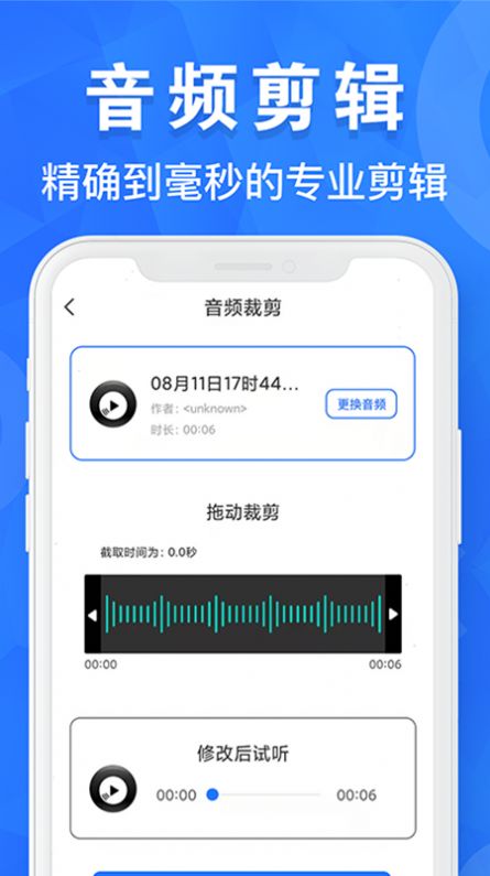 音频剪辑培音app官方版 1.0.13