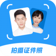 拍摄证件照app