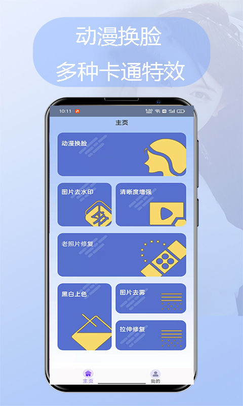 元禾换脸图片编辑app手机版 v1.2.1