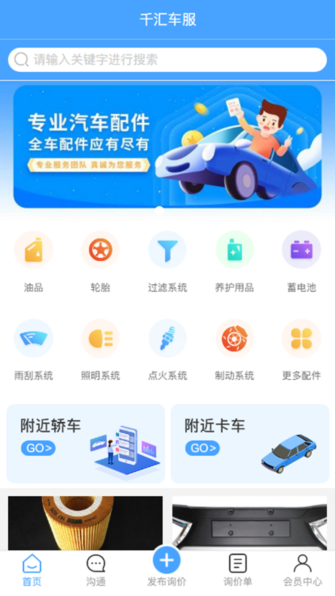 千汇车服app下载