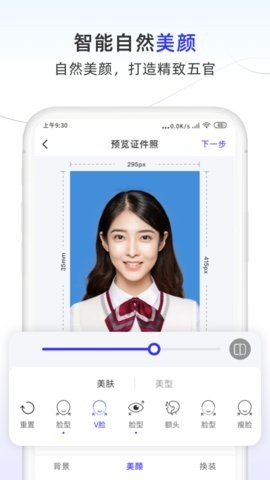 安卓完美证件照大师软件下载