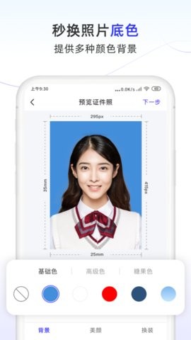 安卓完美证件照大师app