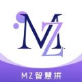 mz智慧拼