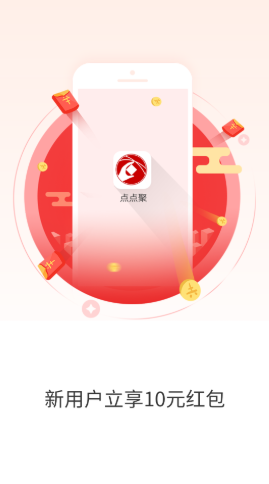 点点聚app下载