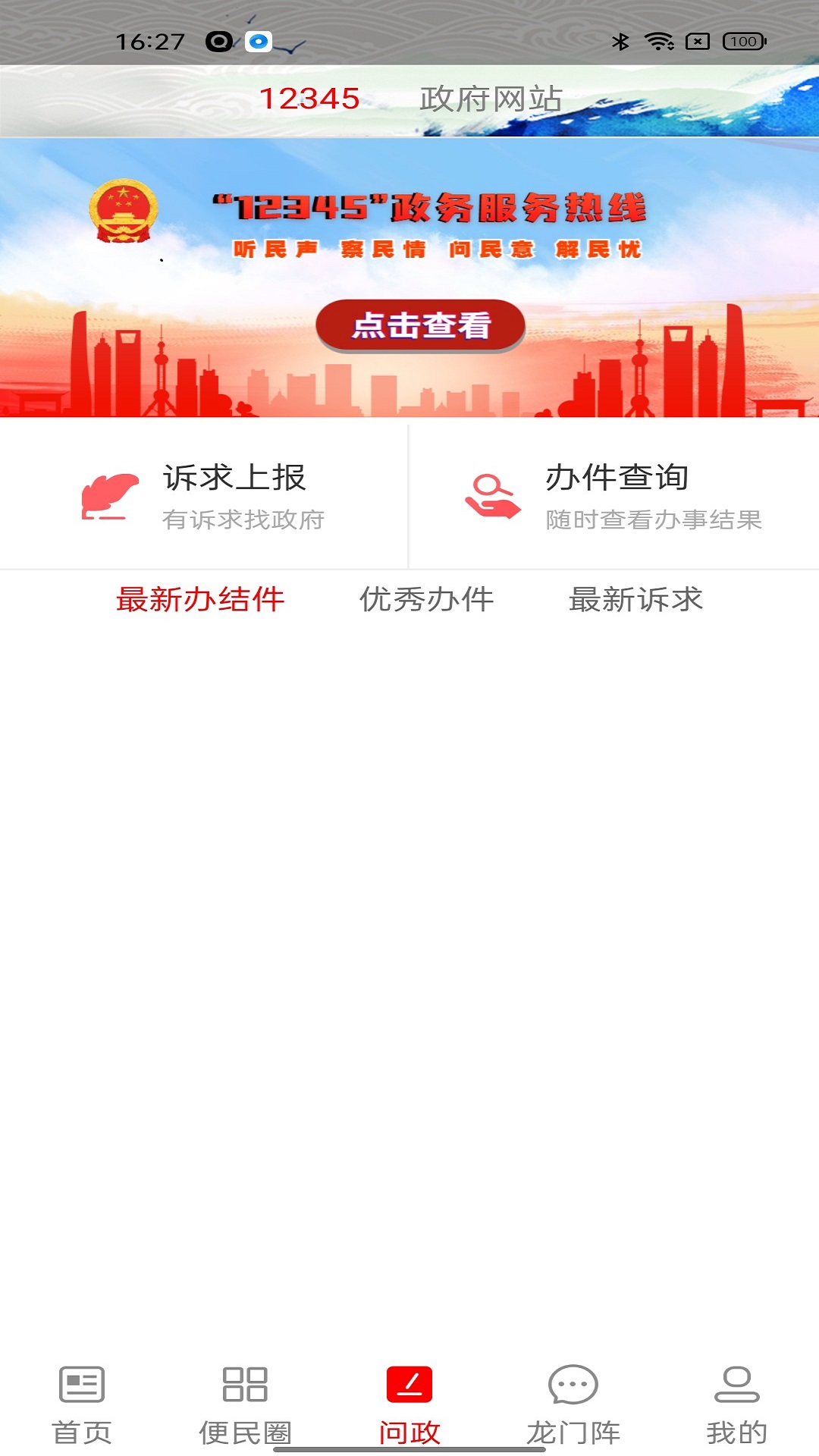 安卓云上甘孜 app下载app