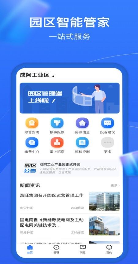 安卓园企通app