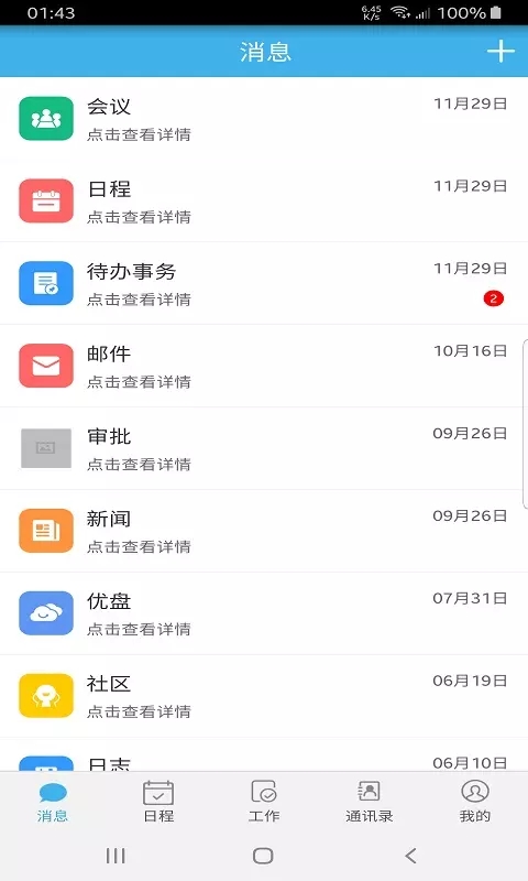 云中工控数审app下载