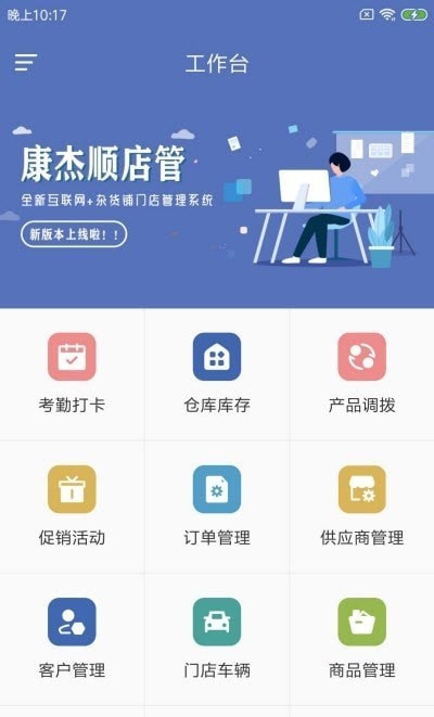 康杰顺店管app下载