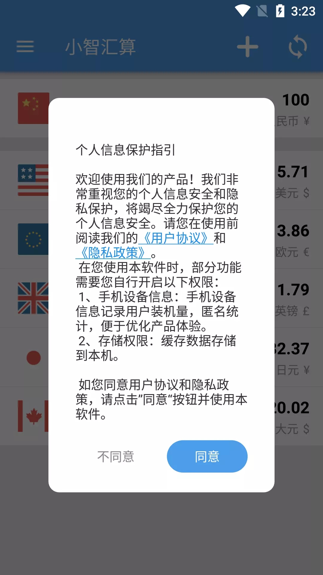 安卓小智汇算汇率换算app官网版 v1.0.3app