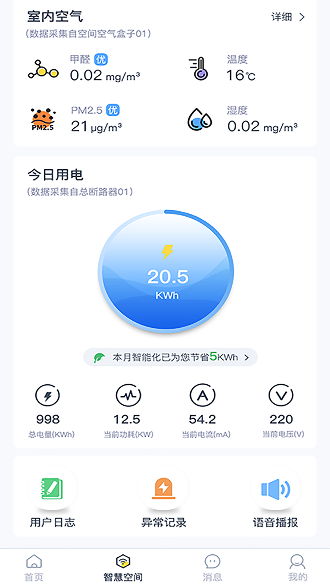 麦什智能智慧办公app手机版 v1.0.0