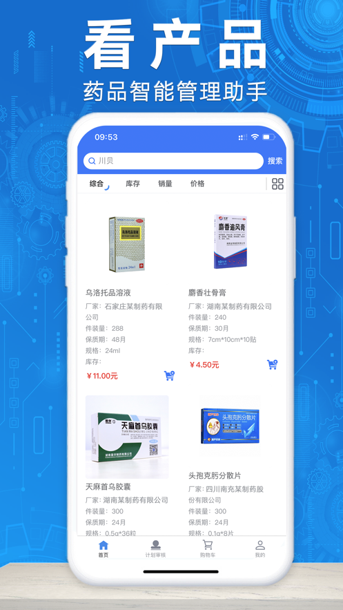 慧金采业务助手app下载