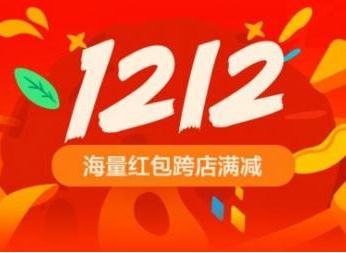 2021淘宝双12满多少减多少？2021淘宝双十二满减规则介绍[多图]