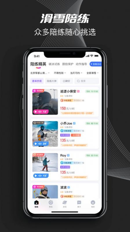 yeti crew滑雪交友app手机版下载 v1.0.4下载