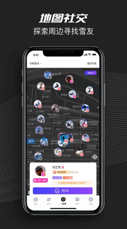 安卓yeti crew滑雪交友app手机版下载 v1.0.4app