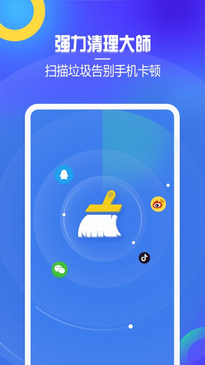 手机一键清理管家app安全下载 v1.0.6