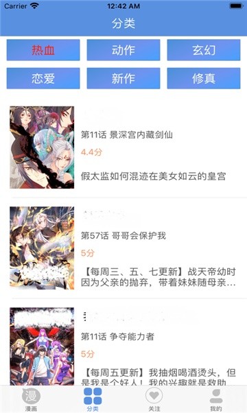 安卓爱动漫漫画软件下载