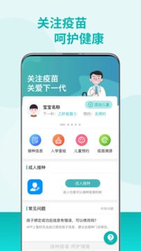 安卓青春痘疫苗app