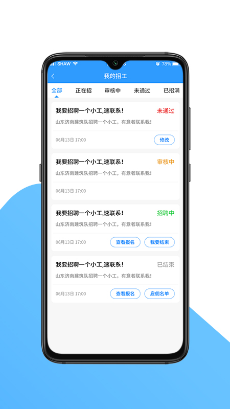 安卓国达劳务工地招工app官网版 v1.0app