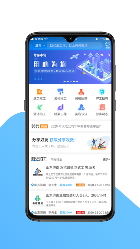 安卓国达劳务工地招工app官网版 v1.0软件下载