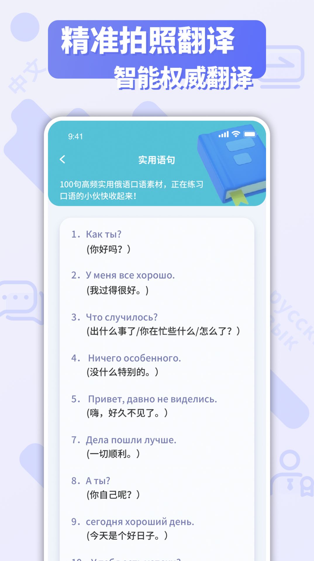 安卓俄文翻译工具app手机版下载 v1.0.0app