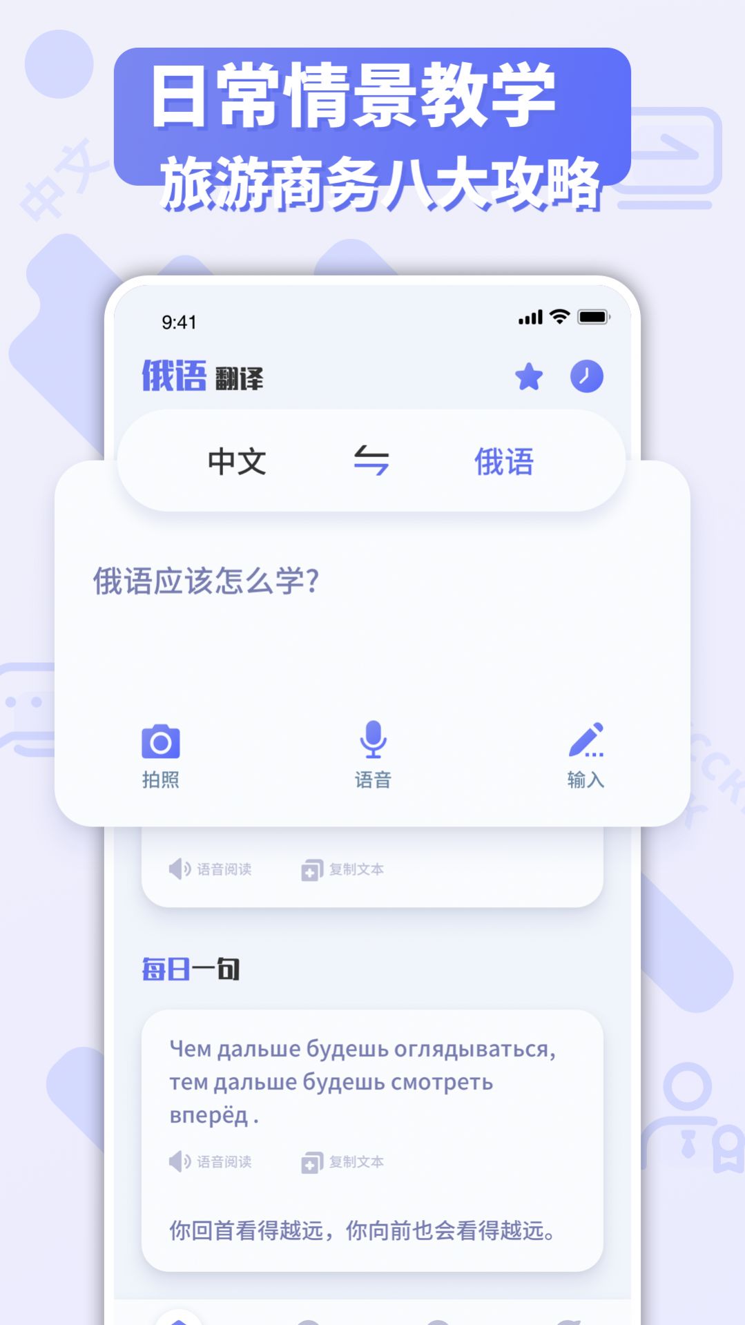 俄文翻译工具app手机版下载 v1.0.0