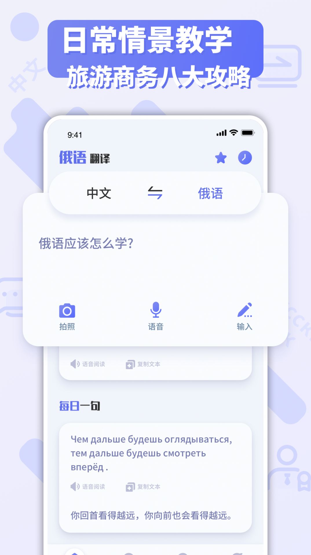 俄文翻译工具app手机版下载 v1.0.0app下载