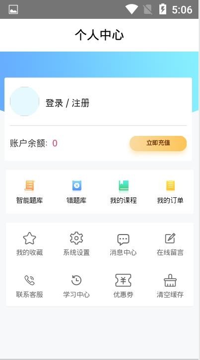 安卓易优简学免费版app