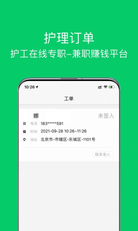 照护365康护端办公app手机下载 v1.1.0下载