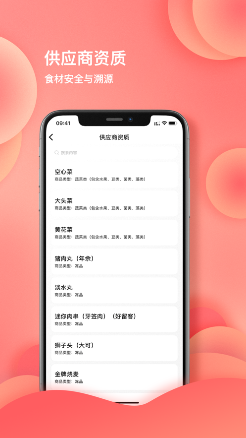 厨安星餐饮管理app下载手机版 v2.4.4