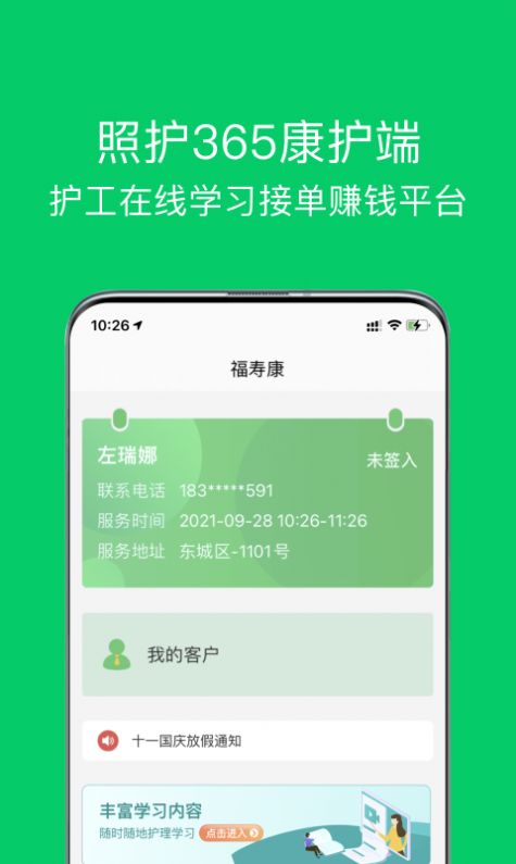 安卓照护365康护端办公app手机下载 v1.1.0app