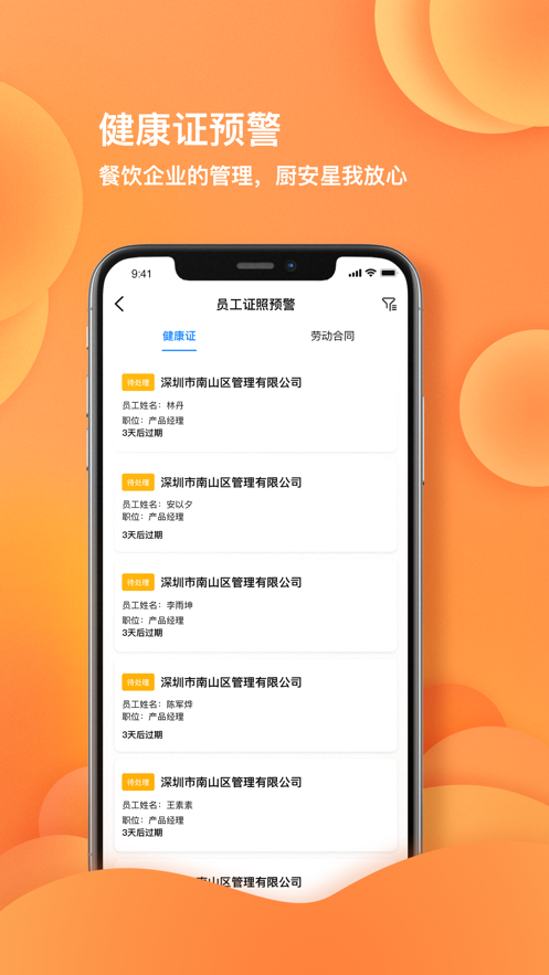 安卓厨安星餐饮管理app下载手机版 v2.4.4app