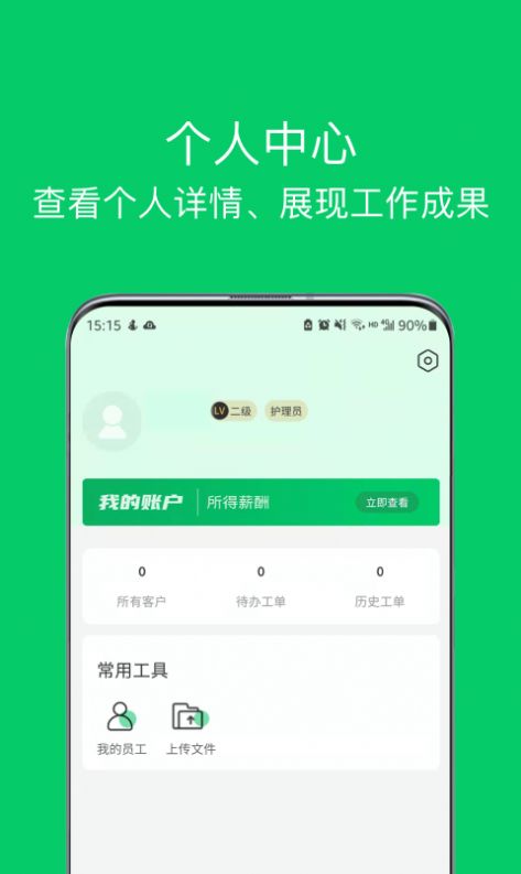 安卓照护365康护端办公app手机下载 v1.1.0软件下载