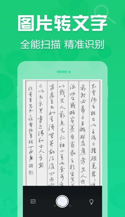 安卓拍照取字神器文字提取app下载 v1.0.1软件下载