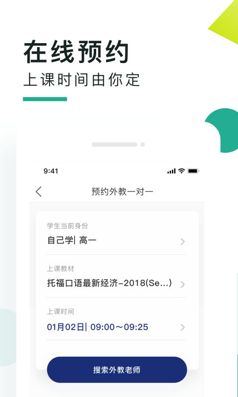 安卓阿卡索口语秀免费版app